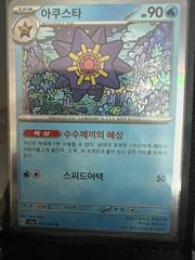 Starmie #121 Pokemon Korean Scarlet & Violet 151 Prices