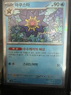 Starmie