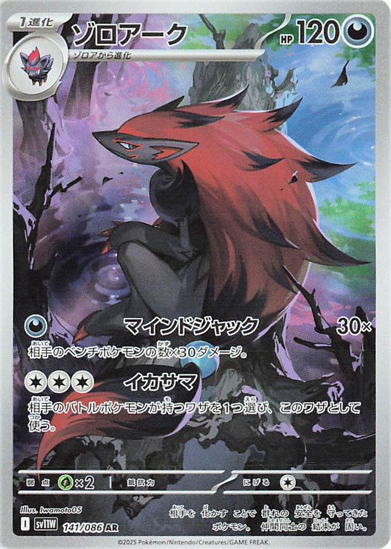 Zoroark #141 Pokemon Japanese White Flare