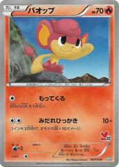 Pansear #7 Pokemon Japanese XY Beginning Set Prices