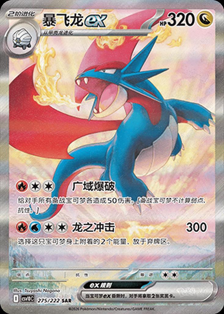 Salamence Ex, CSV10C card number 275