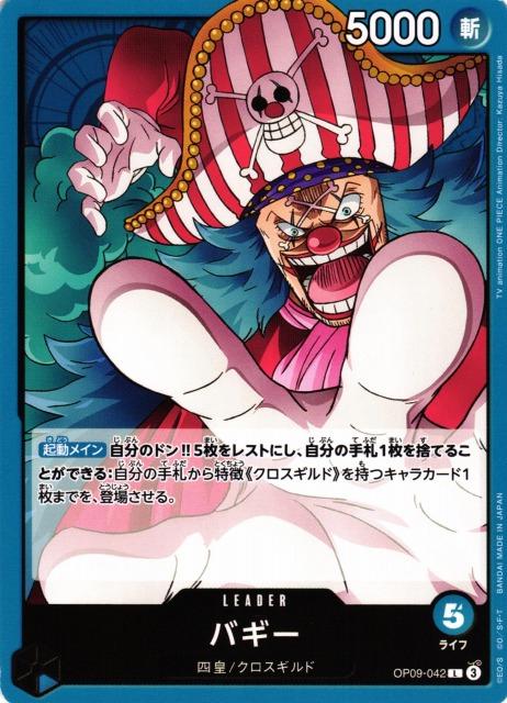 Buggy OP09-042 One Piece Japanese Emperors in the New World