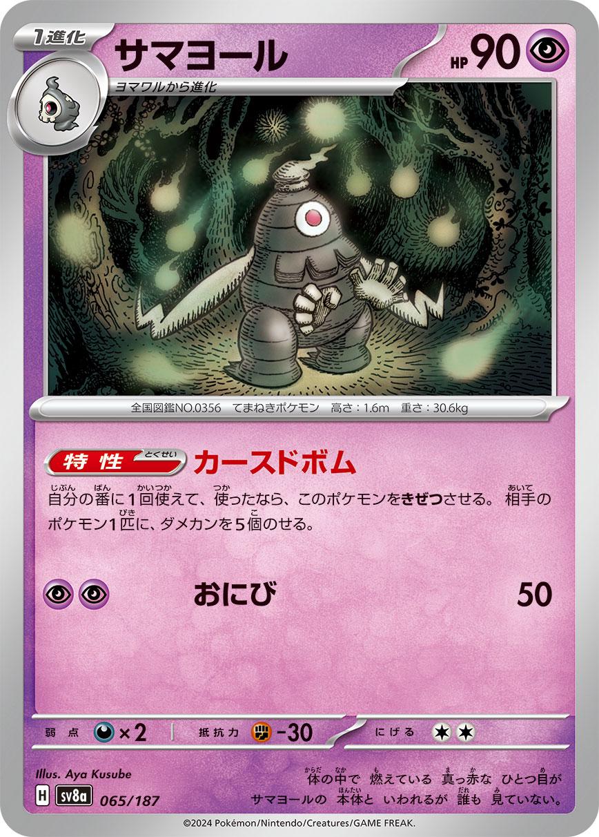 Dusclops #65 Pokemon Japanese Terastal Festival