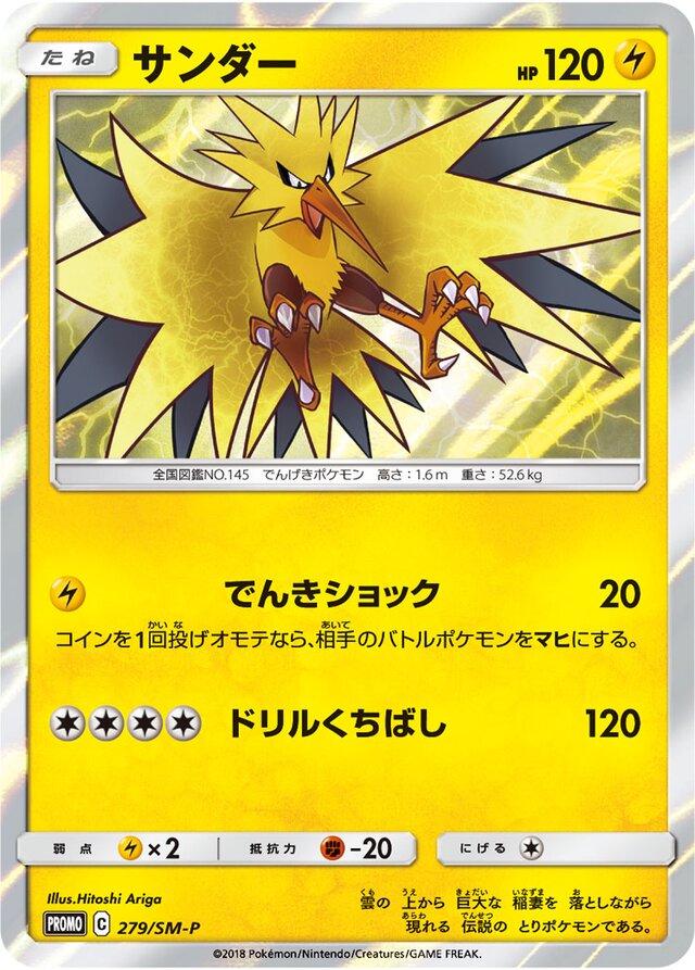 Zapdos #279/SM-P Pokémon Card from Pokemon Japanese Promo Set 