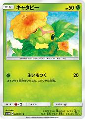 Caterpie #1 Pokemon Japanese Darkness that Consumes Light Prices