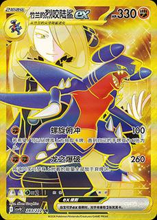 Cynthia's Garchomp Ex