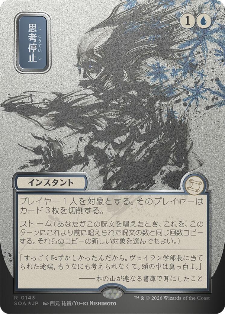 Brain Freeze [JP Alternate Art Foil] #143 Prices | Magic Secrets