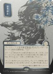 Brain Freeze [JP Alternate Art Foil] #143