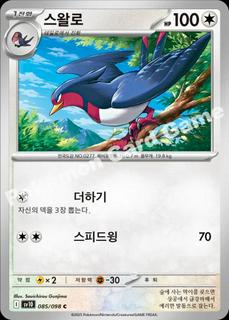 Swellow
