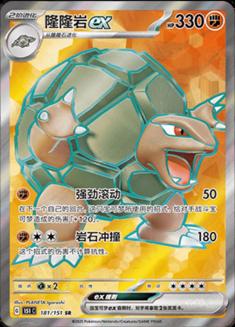 Golem EX #181 Pokemon Chinese Scarlet & Violet 151