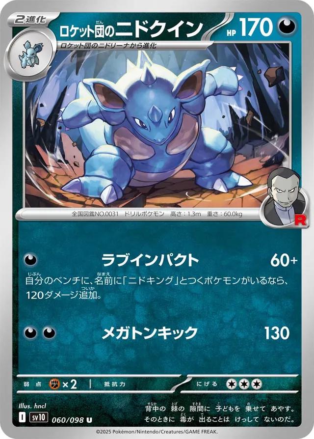 Team Rocket's Nidoqueen #60 Pokemon Japanese Glory of Team Rocket
