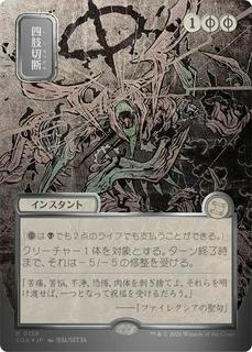 Dismember