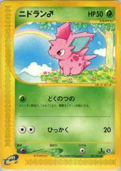 Nidoran [1st Edition] #1 Pokemon Japanese The Town on No Map Prices