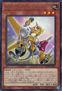 Revolution Synchron DUNE-JP002