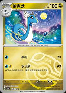Dragonair
