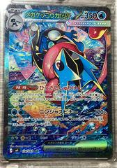 Mega Greninja Ex 114 SAR | Mega Greninja Ex Pokemon Japanese Ninja Spinner