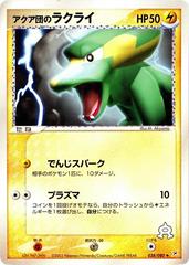 Team Aqua's Electrike [1st Edition] #38 Pokemon Japanese Magma VS Aqua: Two Ambitions Prices