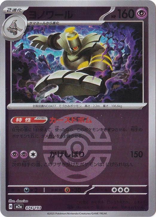 Dusknoir [Ball] #74 Prices | Pokemon Japanese Mega Dream ex