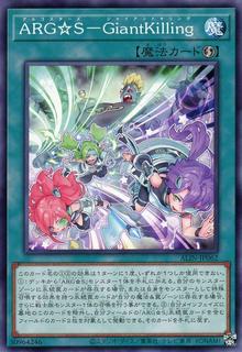 Argostars - Giant Hunting ALIN-JP062