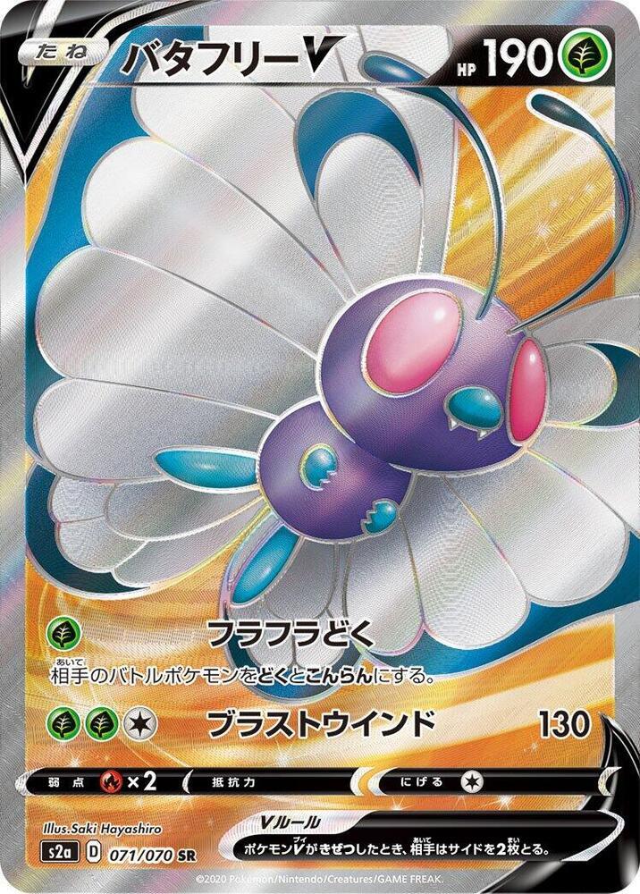 Butterfree V #71 Prices | Pokemon Japanese Explosive Walker