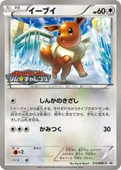 Eevee #213/BW-P from Pokemon Japanese Promo set