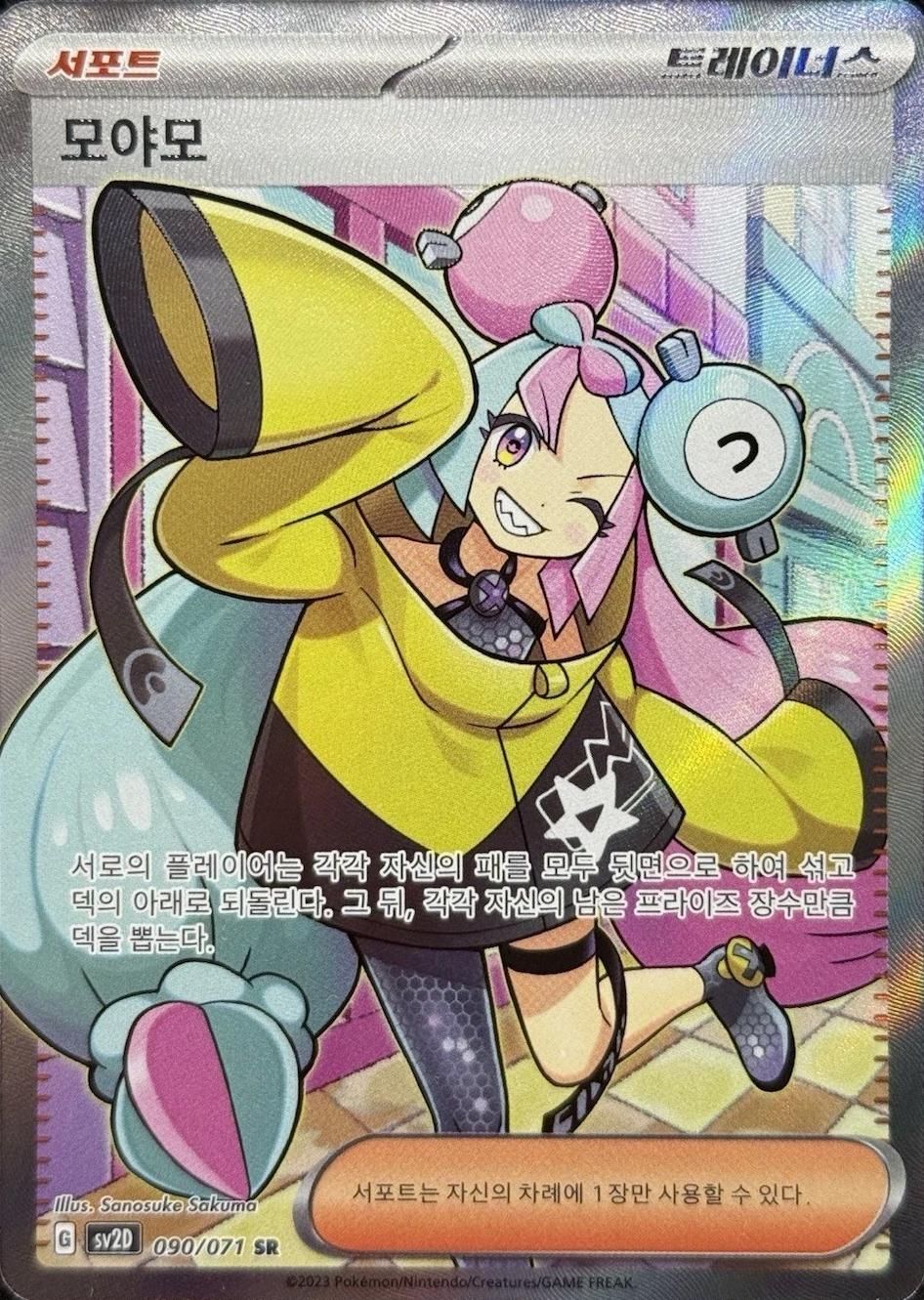 Iono #90 - Clay Burst - Pokemon Korean card