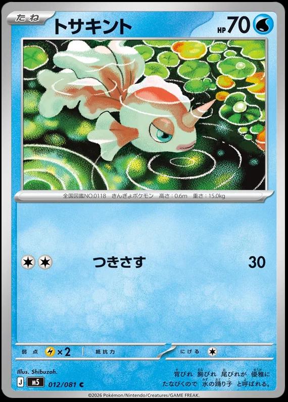 Goldeen #12 Pokémon Card from Pokemon Japanese Abyss Eye Set 