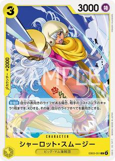 Charlotte Smoothie EB03-051