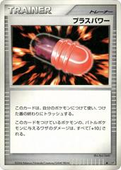 PlusPower Pokemon Japanese Space-Time Prices