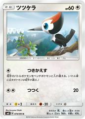 Pikipek #74 Pokemon Japanese Super-Burst Impact Prices