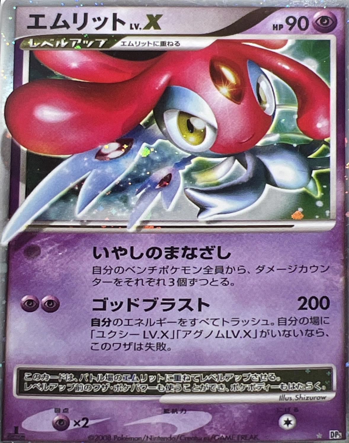 Mesprit LV.X — DP5: Cry from the Mysterious