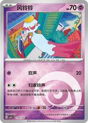 Chimecho #1101 Pokemon Chinese Gem Pack 5 Prices