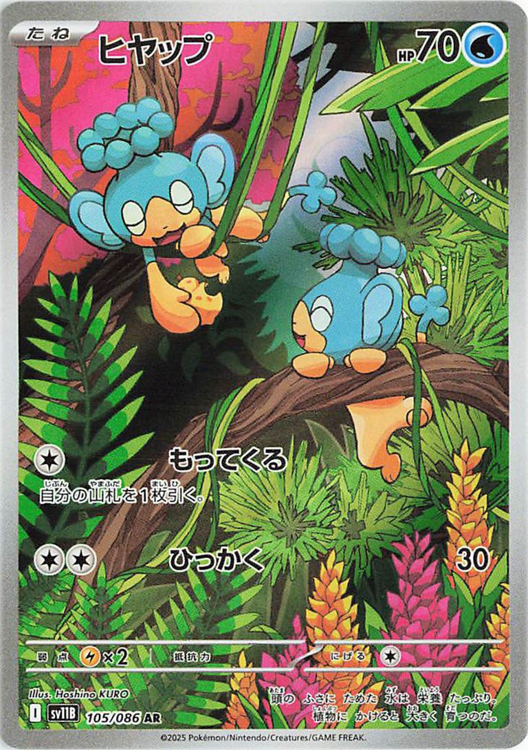 Panpour #105 Pokemon Japanese Black Bolt