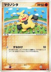 Makuhita [1st Edition] #54 Pokemon Japanese Holon Research Prices
