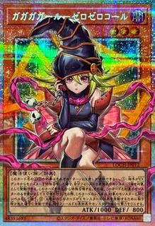 Gagaga Girl - Cell Phone Subtraction LOCH-JP012
