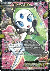 Meloetta EX [1st Edition] #25 Pokemon Japanese Shiny Collection Prices