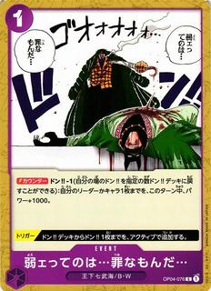 Weakness Is an Unforgivable Sin. OP04-076
