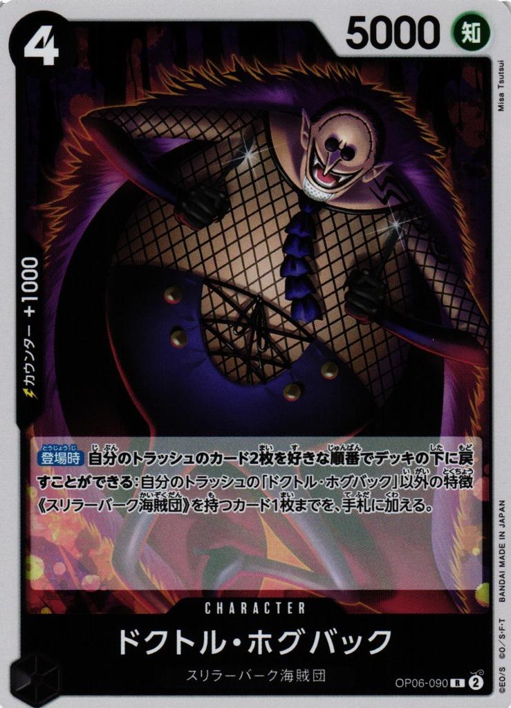 Dr. Hogback OP06-090 One Piece Japanese Wings of the Captain