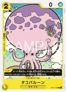 Octoballoon OP15-106