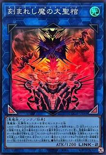 Fiendsmith's Sequence LOCH-JP066