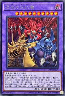 The Chaotic Phantasmal Sacred Beasts CORI-JP029