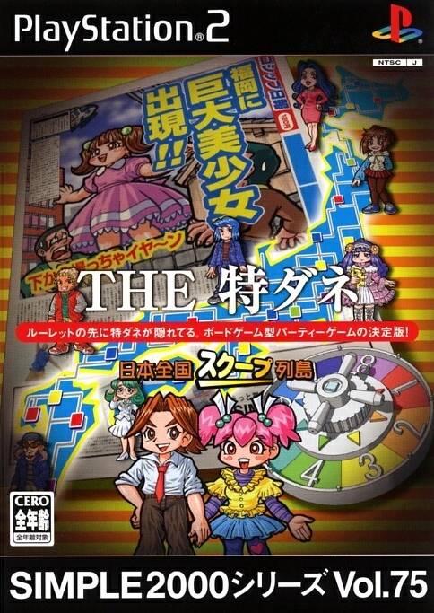 The Tokudane: Nippon Zenkoku Scoop Rettou JP Playstation 2