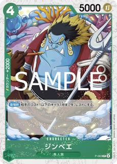 Jinbe P-063