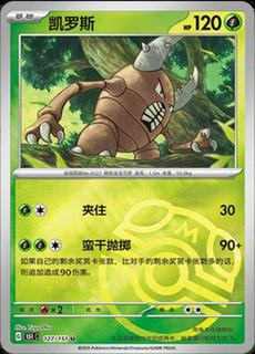 Pinsir