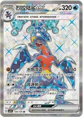 Garchomp EX #140 Pokemon Chinese CSV5C Prices