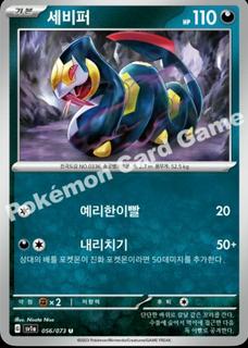 Seviper