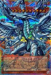 Deep-Eyes White Dragon, the Blue Abyss [Overframe Prismatic Secret Rare] LOCR-JP002