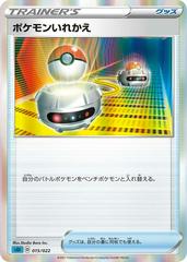 Switch #15 Pokemon Japanese Inteleon Vmax High-Class Prices