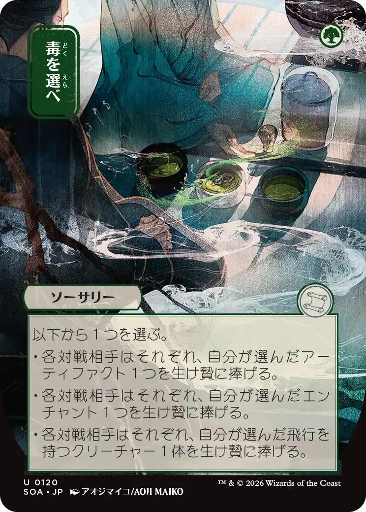 Pick Your Poison [JP Alternate Art] #120