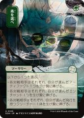 Pick Your Poison [JP Alternate Art] #120